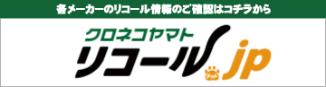 クロネコヤマトのリコールドットjp