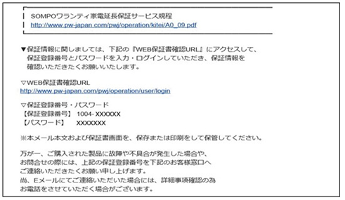 保証書について(ご加入中のお客さま) | SOMPOワランティ株式会社