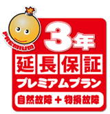 プレミアム